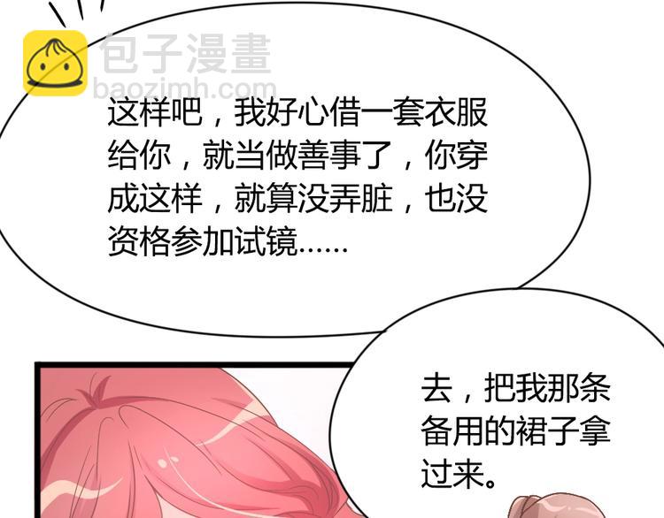 《暖婚100分总裁轻点宠》第06话 贱人 你敢打我？！ 第9页