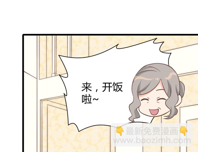 《暖婚100分总裁轻点宠》第10话 情敌出现？ 第26页