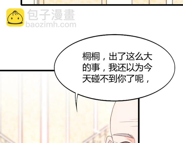 《暖婚100分总裁轻点宠》第10话 情敌出现？ 第27页