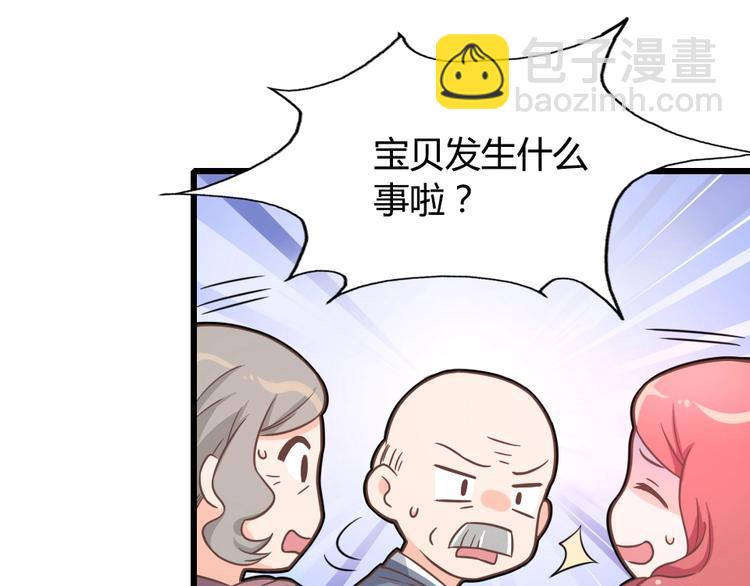 《暖婚100分总裁轻点宠》第10话 情敌出现？ 第29页