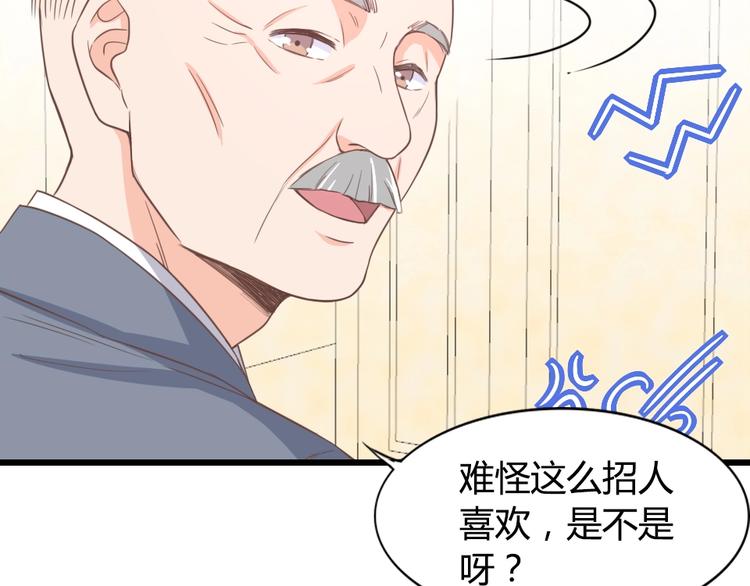 《暖婚100分总裁轻点宠》第10话 情敌出现？ 第2页