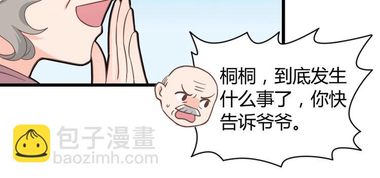 《暖婚100分总裁轻点宠》第10话 情敌出现？ 第32页