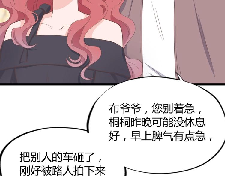 《暖婚100分总裁轻点宠》第10话 情敌出现？ 第34页