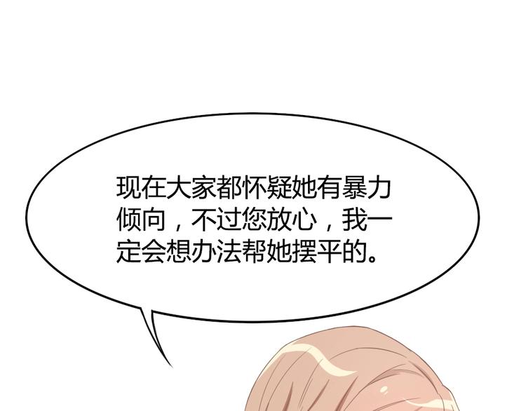 《暖婚100分总裁轻点宠》第10话 情敌出现？ 第36页