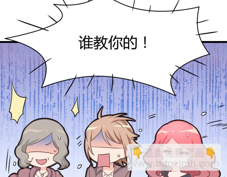 《暖婚100分总裁轻点宠》第10话 情敌出现？ 第43页