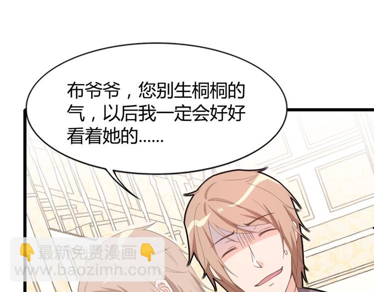 《暖婚100分总裁轻点宠》第10话 情敌出现？ 第45页