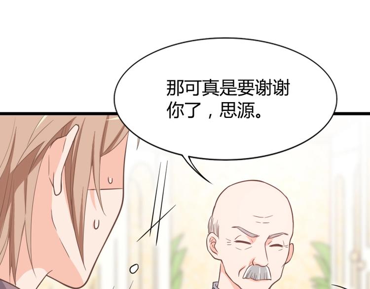 《暖婚100分总裁轻点宠》第10话 情敌出现？ 第47页