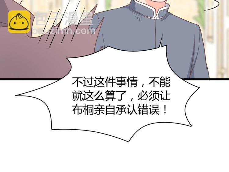 《暖婚100分总裁轻点宠》第10话 情敌出现？ 第48页