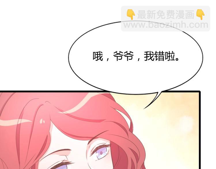 《暖婚100分总裁轻点宠》第10话 情敌出现？ 第49页