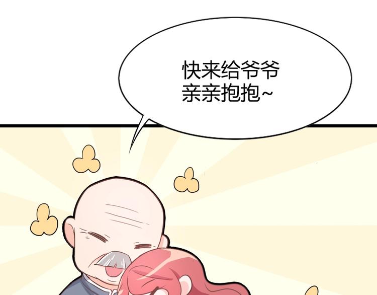 《暖婚100分总裁轻点宠》第09话 打是亲 骂是爱？ 第17页
