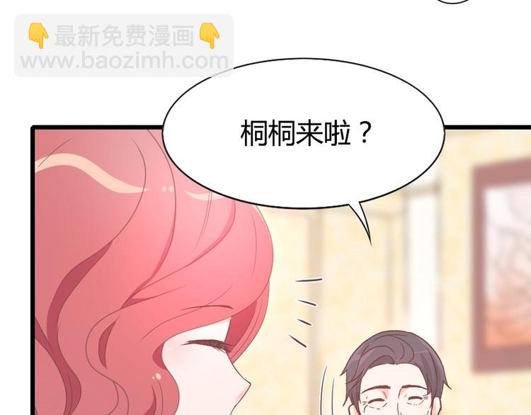 《暖婚100分总裁轻点宠》第09话 打是亲 骂是爱？ 第19页