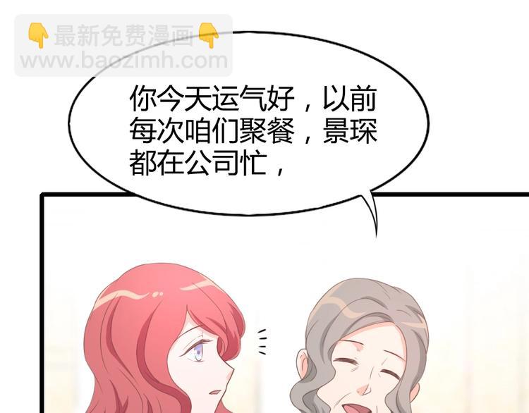 《暖婚100分总裁轻点宠》第09话 打是亲 骂是爱？ 第33页