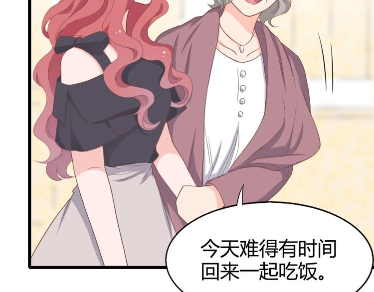 《暖婚100分总裁轻点宠》第09话 打是亲 骂是爱？ 第34页