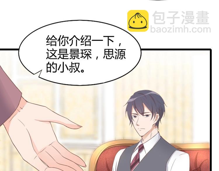 《暖婚100分总裁轻点宠》第09话 打是亲 骂是爱？ 第36页