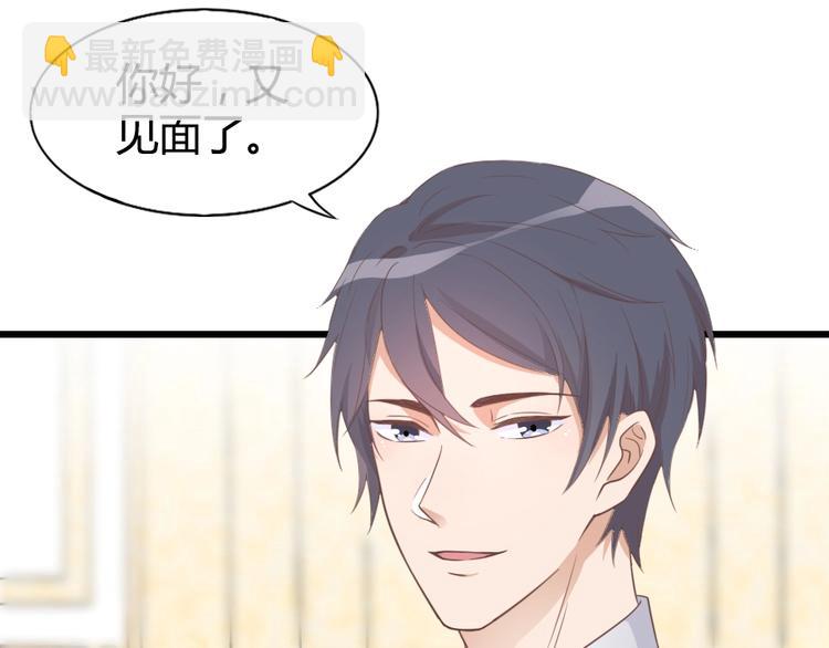 《暖婚100分总裁轻点宠》第09话 打是亲 骂是爱？ 第44页
