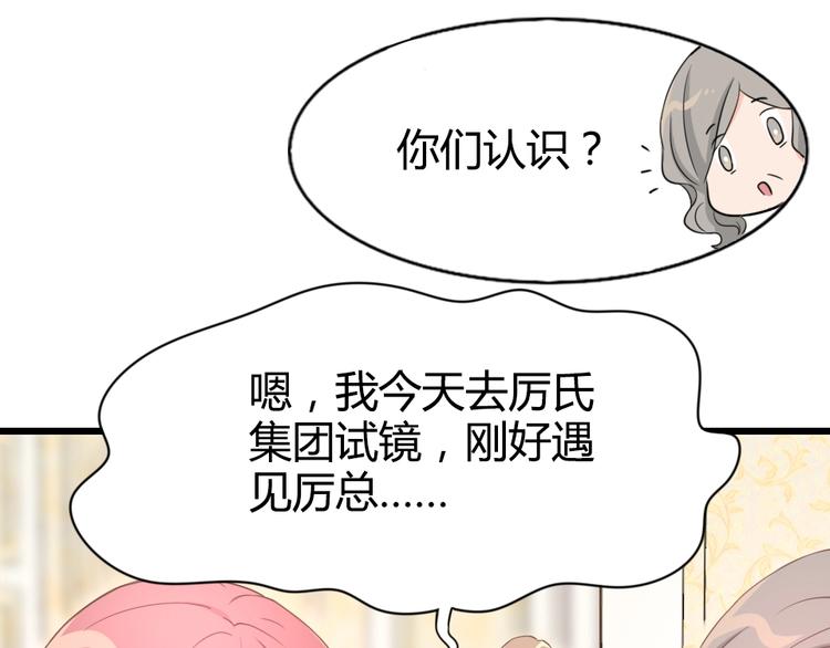 《暖婚100分总裁轻点宠》第09话 打是亲 骂是爱？ 第46页