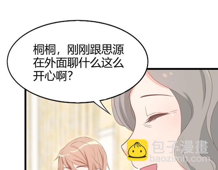 《暖婚100分总裁轻点宠》第09话 打是亲 骂是爱？ 第49页