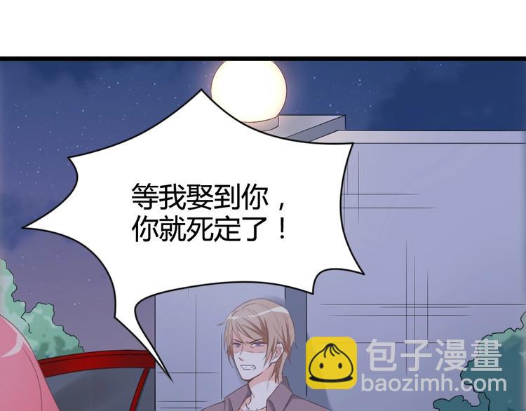 《暖婚100分总裁轻点宠》第09话 打是亲 骂是爱？ 第8页