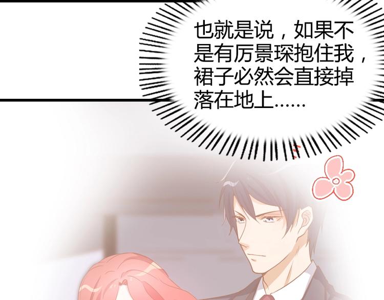 《暖婚100分总裁轻点宠》第08话 博眼球的新闻 第11页