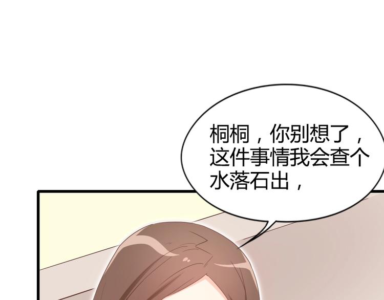 《暖婚100分总裁轻点宠》第08话 博眼球的新闻 第14页