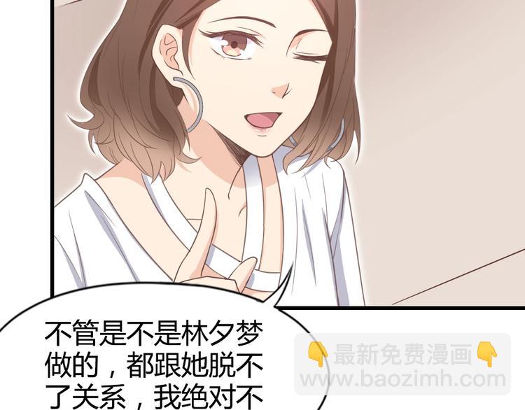 《暖婚100分总裁轻点宠》第08话 博眼球的新闻 第15页
