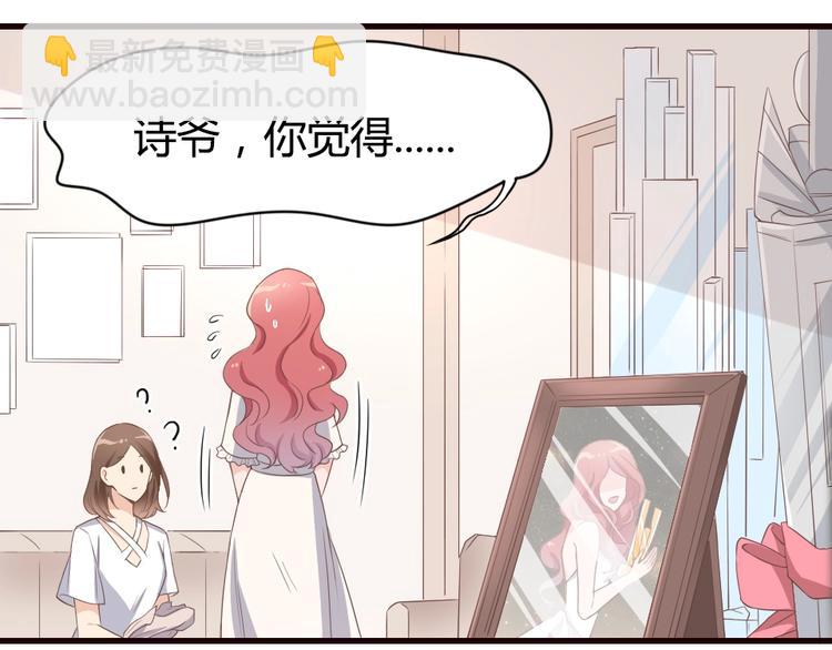 《暖婚100分总裁轻点宠》第08话 博眼球的新闻 第17页