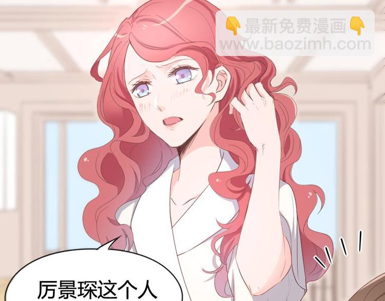 《暖婚100分总裁轻点宠》第08话 博眼球的新闻 第20页