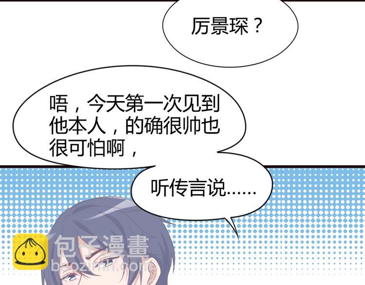 《暖婚100分总裁轻点宠》第08话 博眼球的新闻 第22页