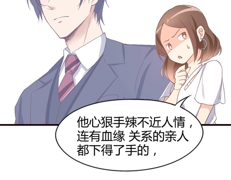 《暖婚100分总裁轻点宠》第08话 博眼球的新闻 第23页