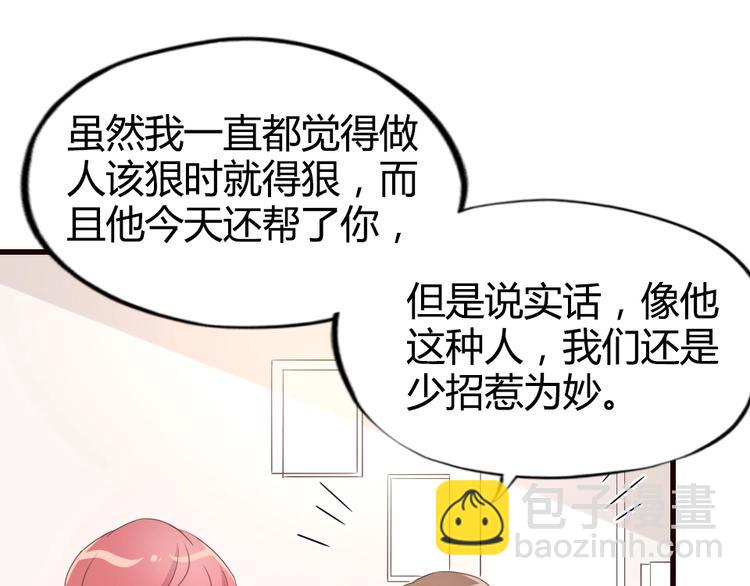 《暖婚100分总裁轻点宠》第08话 博眼球的新闻 第25页