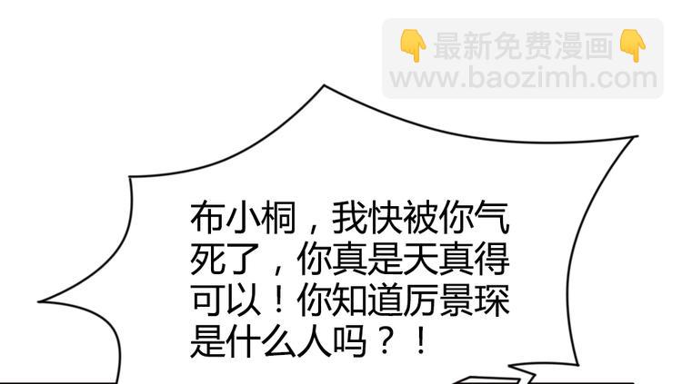 《暖婚100分总裁轻点宠》第08话 博眼球的新闻 第29页