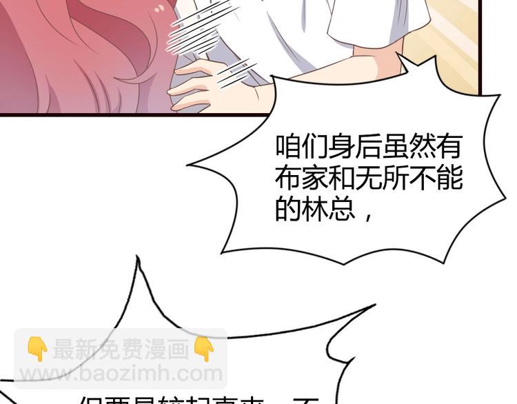《暖婚100分总裁轻点宠》第08话 博眼球的新闻 第31页