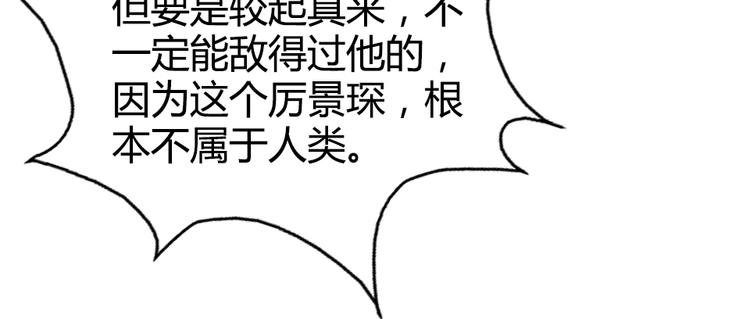《暖婚100分总裁轻点宠》第08话 博眼球的新闻 第32页