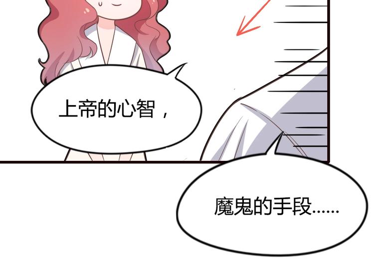 《暖婚100分总裁轻点宠》第08话 博眼球的新闻 第36页