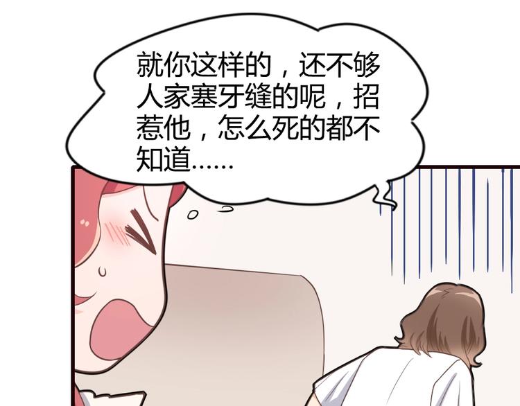 《暖婚100分总裁轻点宠》第08话 博眼球的新闻 第37页