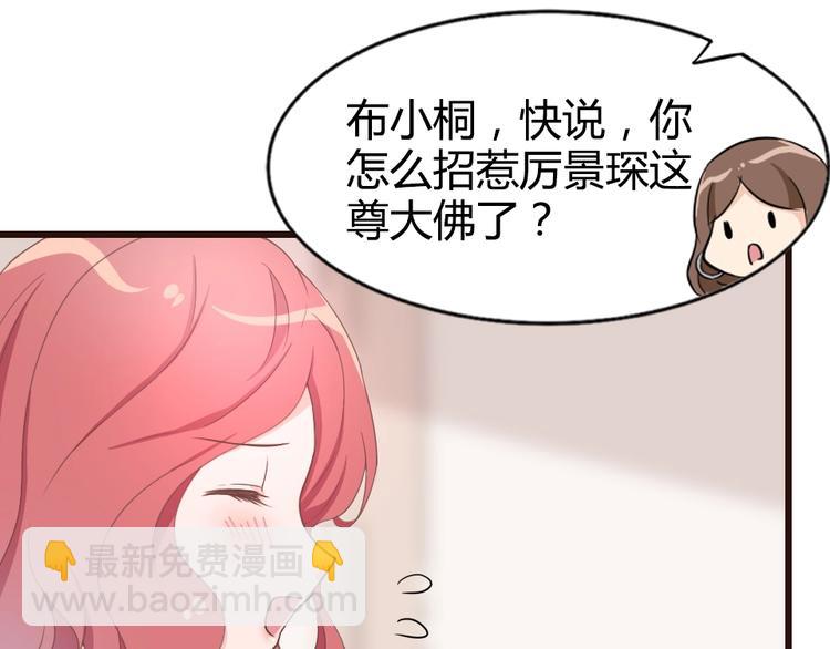 《暖婚100分总裁轻点宠》第08话 博眼球的新闻 第39页