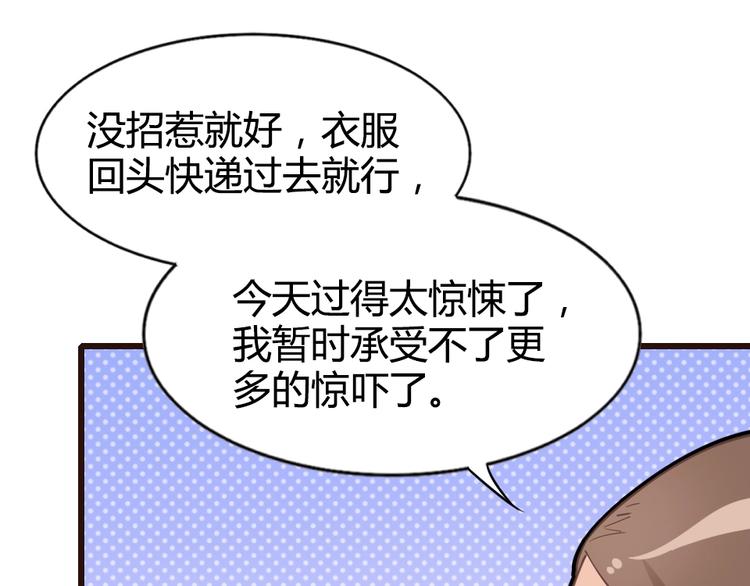 《暖婚100分总裁轻点宠》第08话 博眼球的新闻 第41页