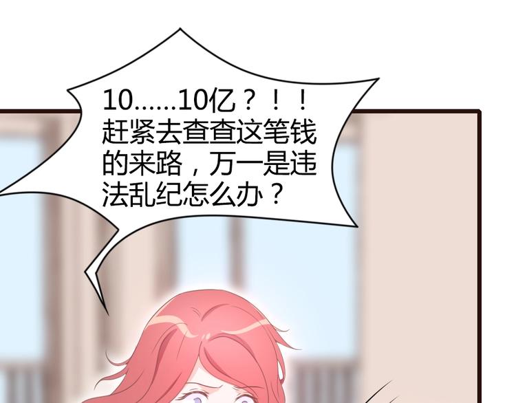 《暖婚100分总裁轻点宠》第08话 博眼球的新闻 第46页