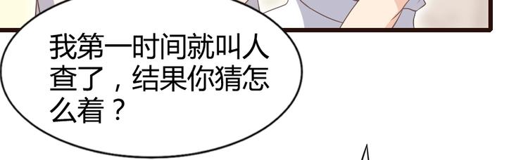 《暖婚100分总裁轻点宠》第08话 博眼球的新闻 第48页