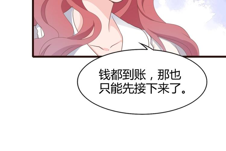 《暖婚100分总裁轻点宠》第08话 博眼球的新闻 第50页