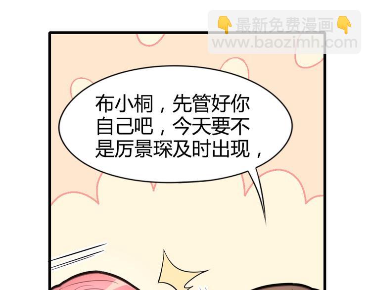 《暖婚100分总裁轻点宠》第08话 博眼球的新闻 第7页