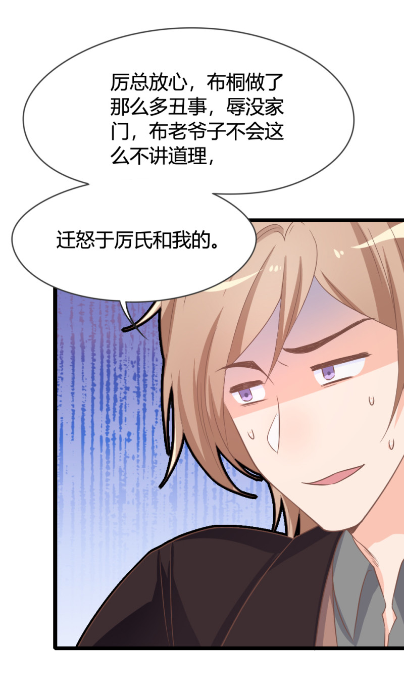 《暖婚100分总裁轻点宠》第07话 不能让她跟厉景琛扯... 第19页
