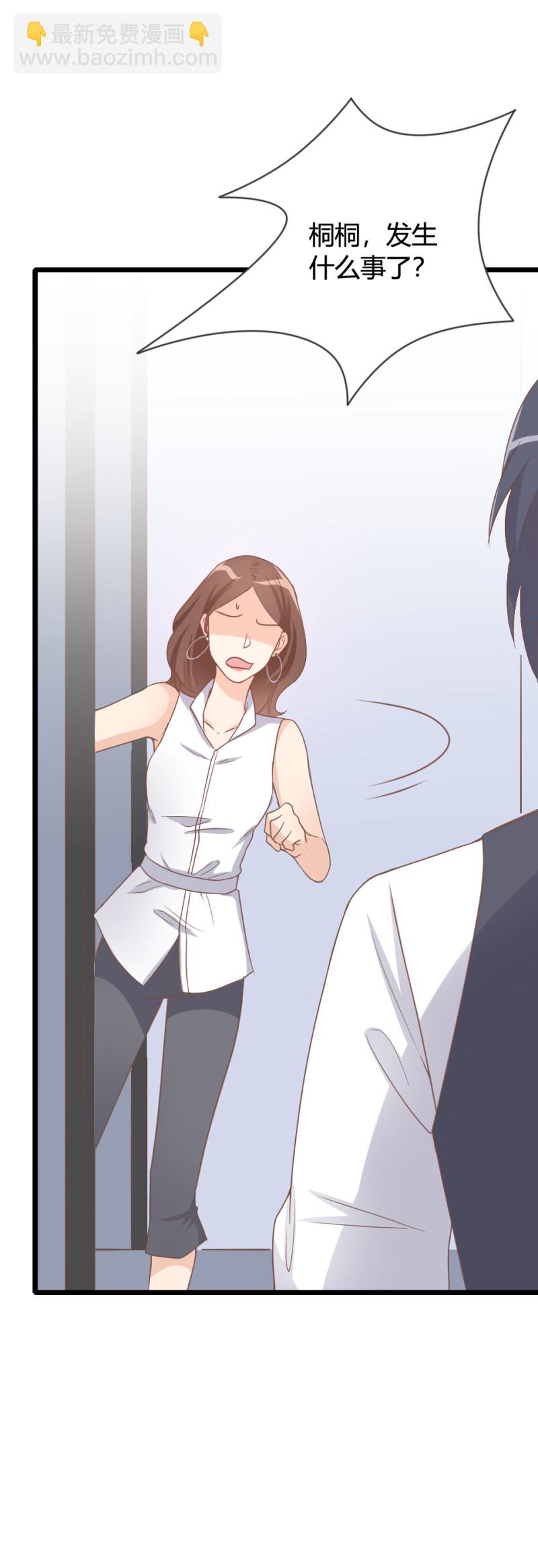 《暖婚100分总裁轻点宠》第07话 不能让她跟厉景琛扯... 第21页