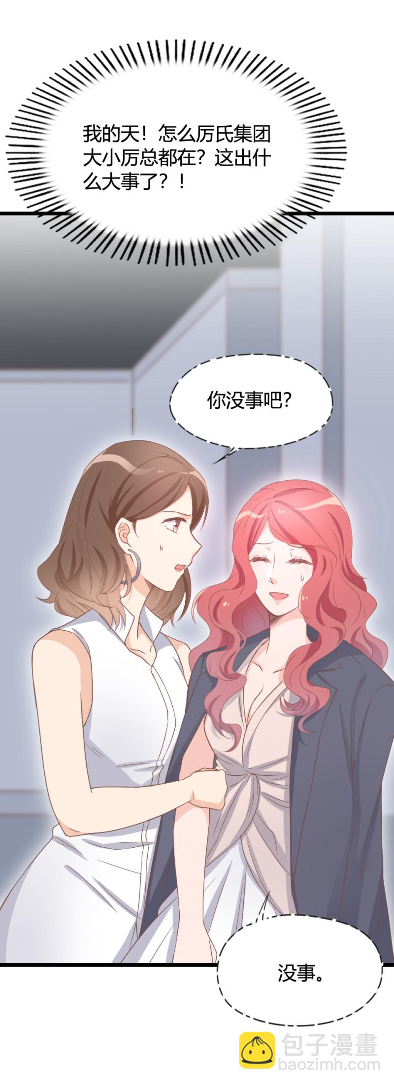 《暖婚100分总裁轻点宠》第07话 不能让她跟厉景琛扯... 第22页
