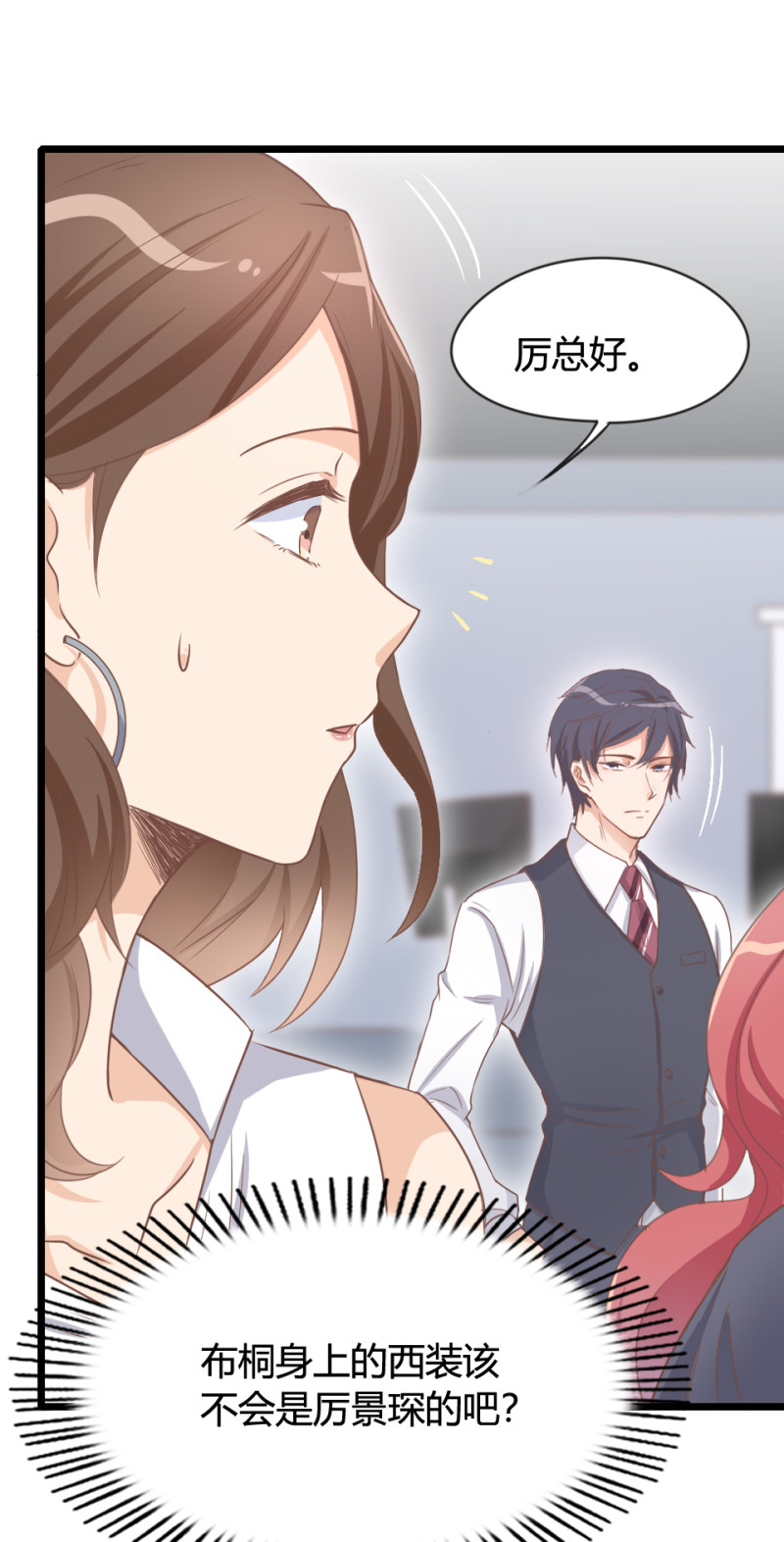 《暖婚100分总裁轻点宠》第07话 不能让她跟厉景琛扯... 第23页