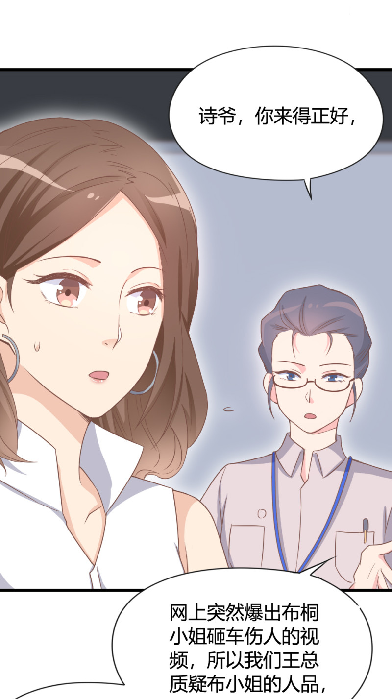 《暖婚100分总裁轻点宠》第07话 不能让她跟厉景琛扯... 第25页