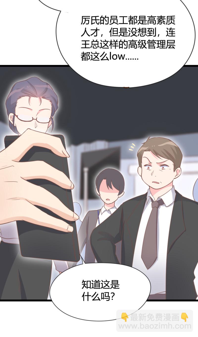 《暖婚100分总裁轻点宠》第07话 不能让她跟厉景琛扯... 第28页
