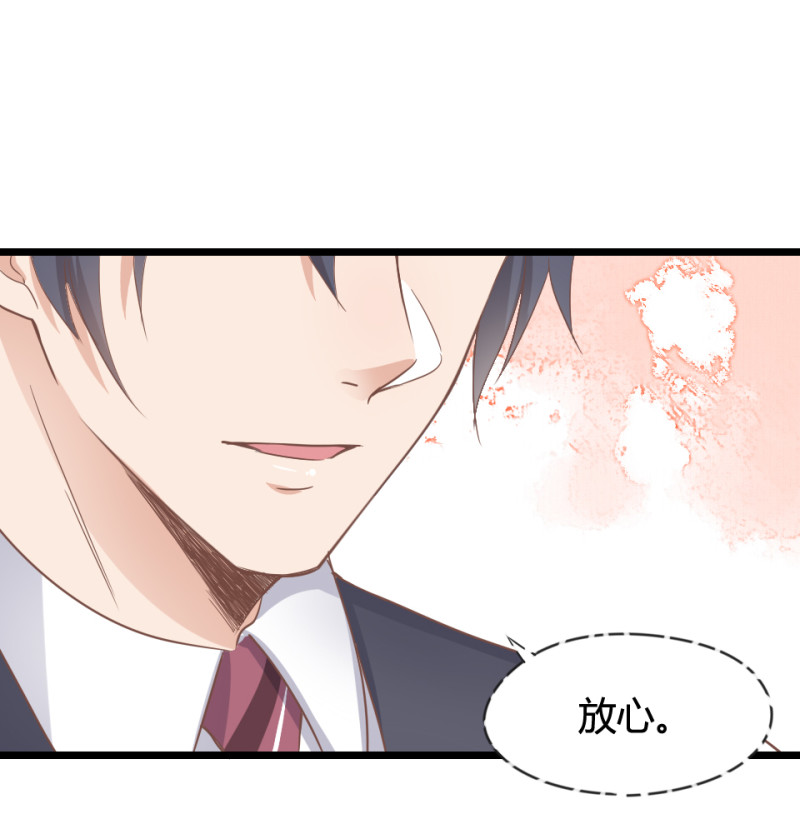 《暖婚100分总裁轻点宠》第07话 不能让她跟厉景琛扯... 第33页
