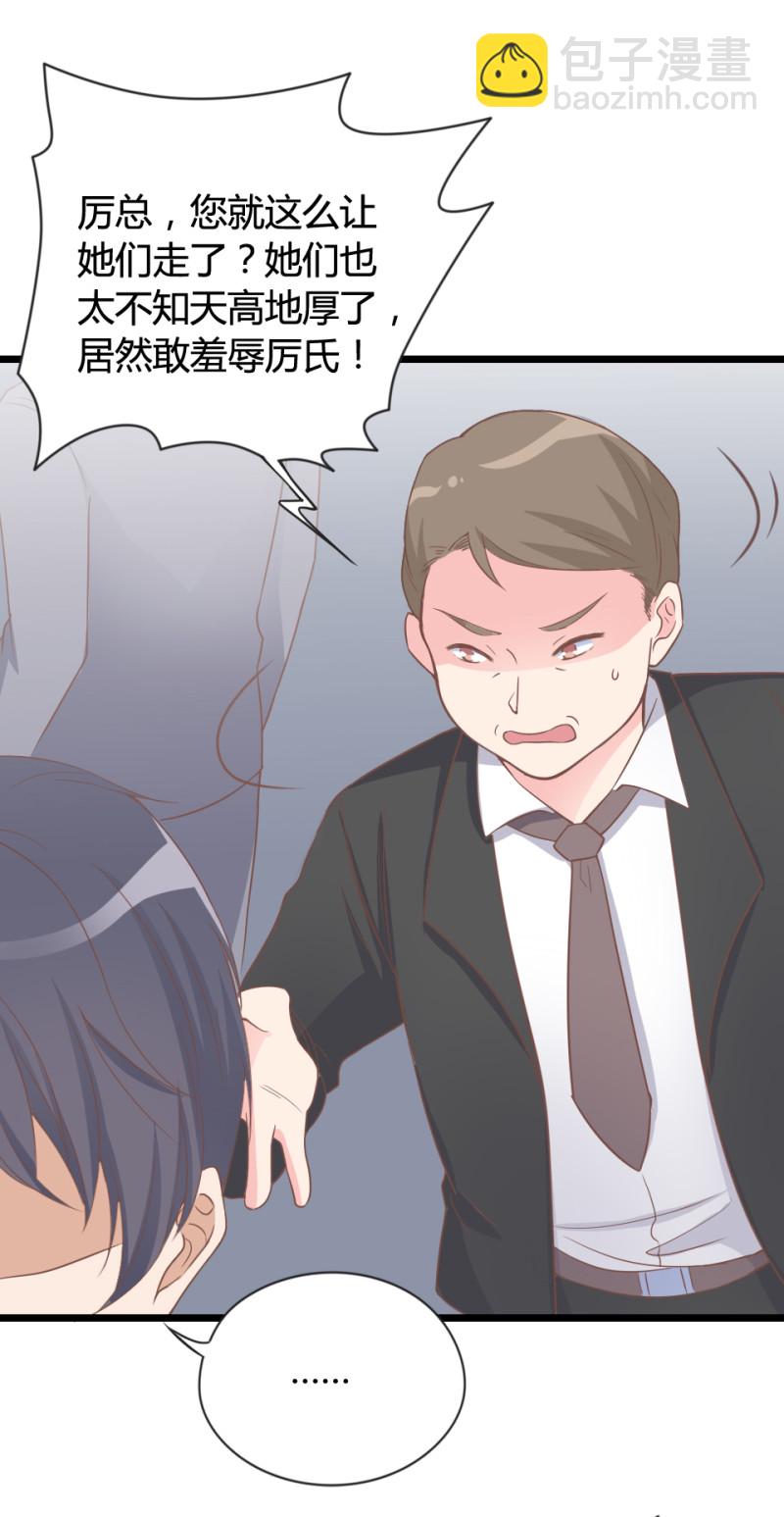 《暖婚100分总裁轻点宠》第07话 不能让她跟厉景琛扯... 第34页