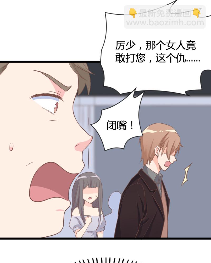 《暖婚100分总裁轻点宠》第07话 不能让她跟厉景琛扯... 第35页